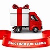 Швидка доставка