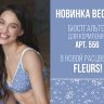 Бюстгальтер для кормящей мамы «Мамин дом» (556, fleurs)